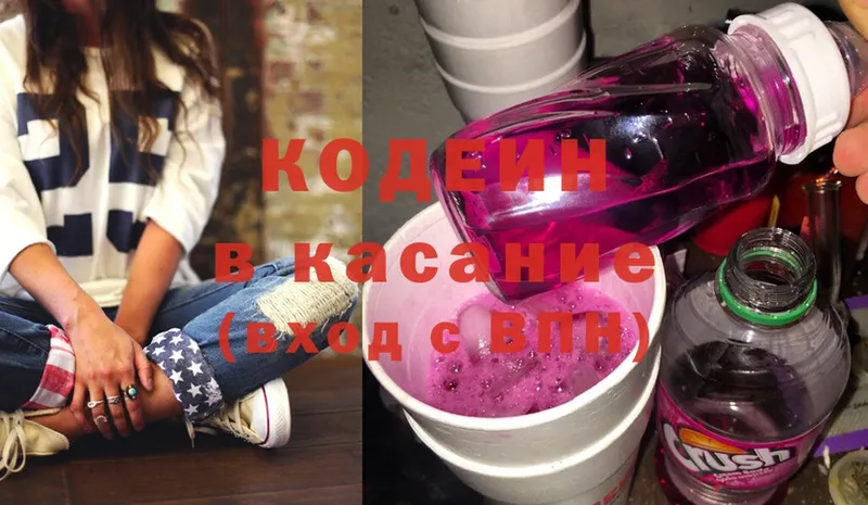 цена   Шелехов  Codein Purple Drank 